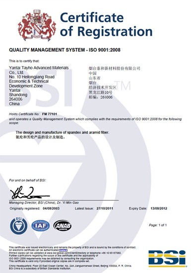 2003年，通过英国BSI公司ISO9001质量体系认证。